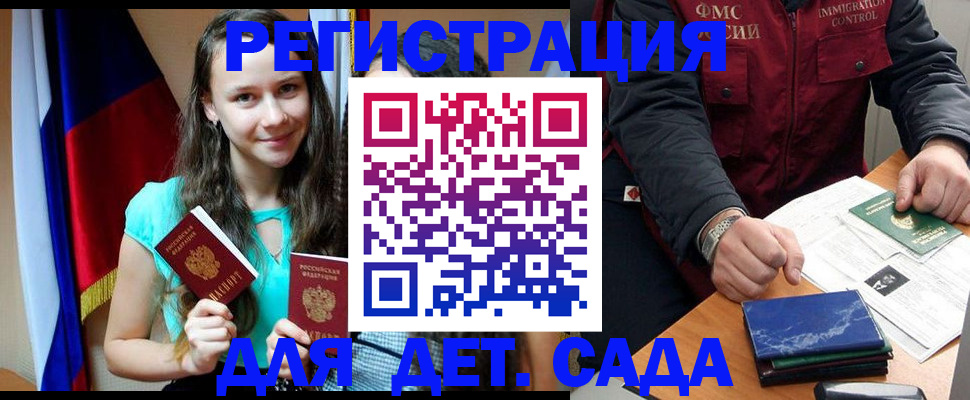 временная регистрация для школы в Белой Калитве