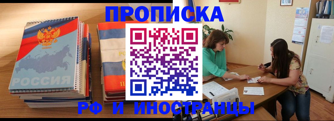 прописка законно в Белой Калитве