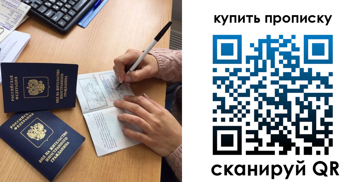 прописка гарантия в Белой Калитве