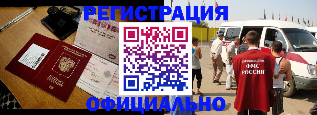 прописка законно в Белой Калитве