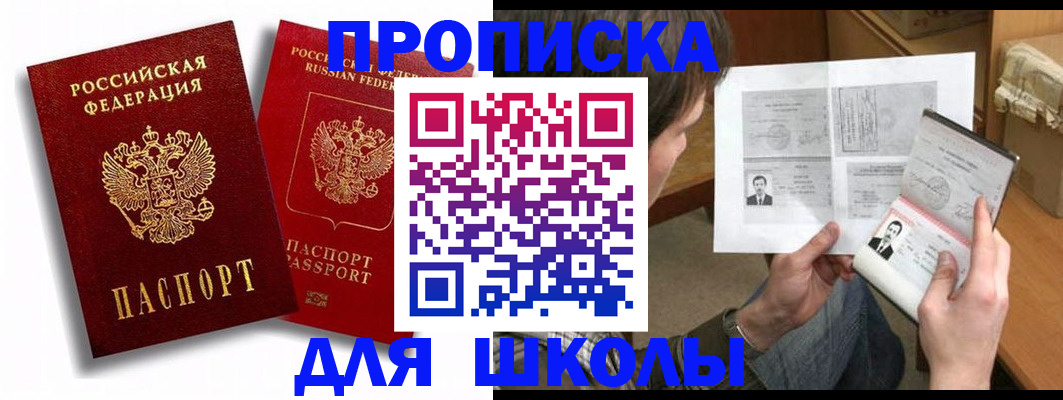 прописка ребенка в Белой Калитве