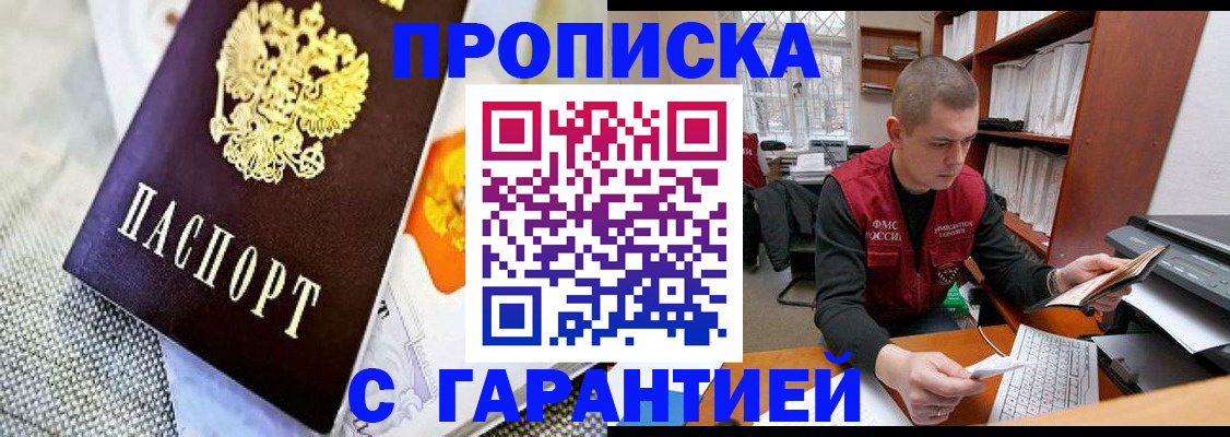 временная регистрация законно в Белой Калитве