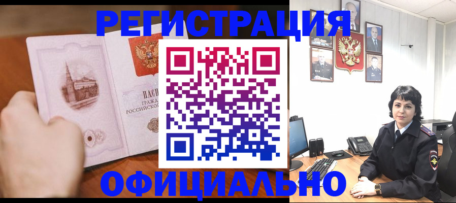 прописка 2025 в Белой Калитве