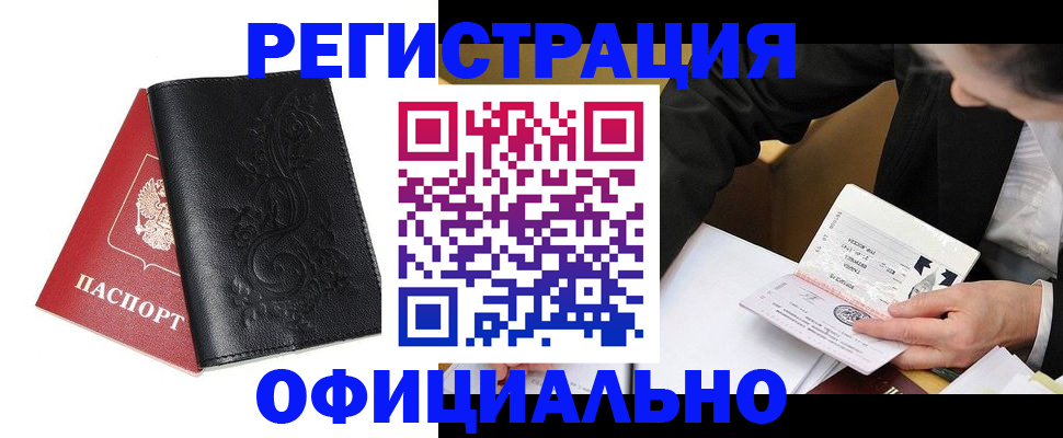 временная регистрация 2025 в Белой Калитве