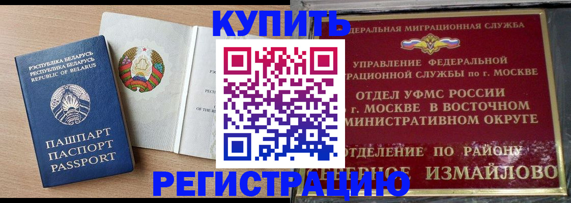 купить прописку в Белой Калитве