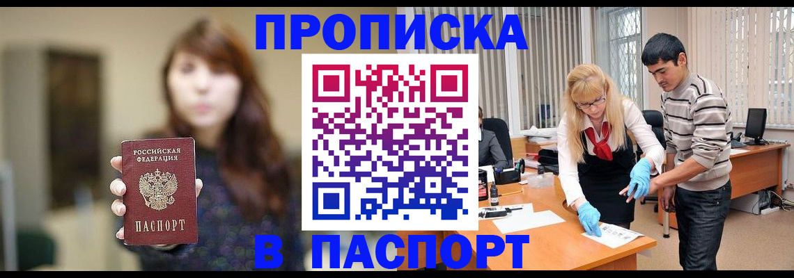 прописка от собственника в Белой Калитве